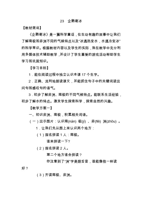 企鹅寄冰教案