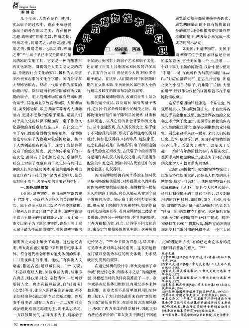 中外扇博物馆和扇组织