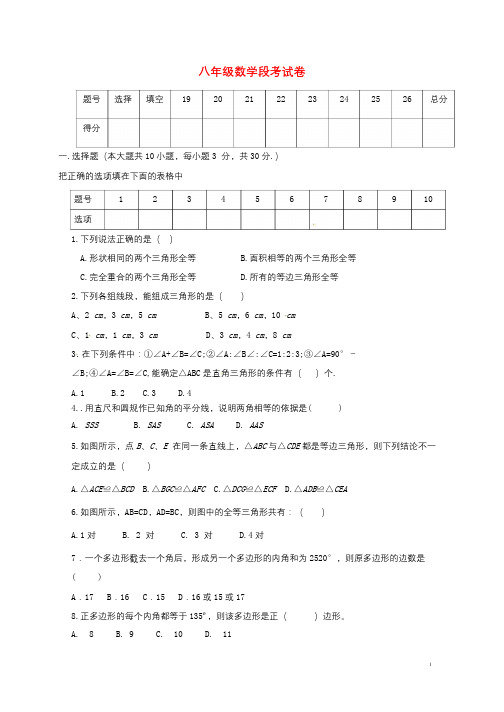 河南省商丘市柘城县2017_2018学年八年级数学上学期第一次段考试题新人教版20171214233