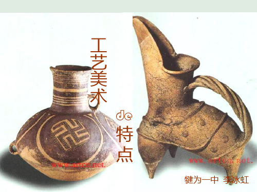 工艺美术设计 PPT课件