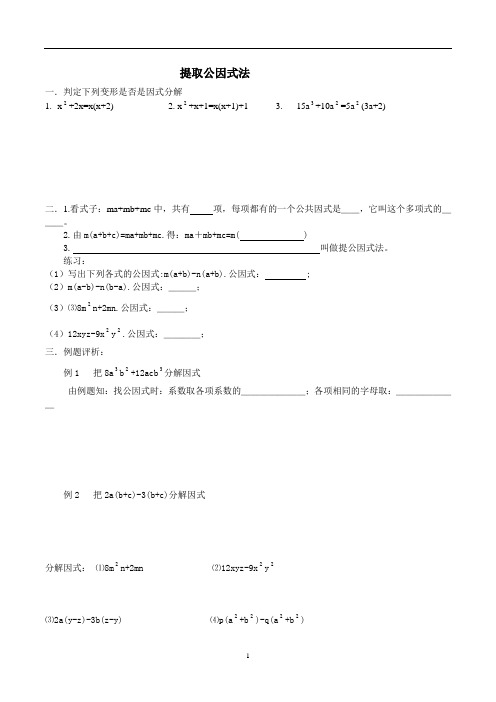 【精品】 初中数学  提取公因式法因式分解 练习题