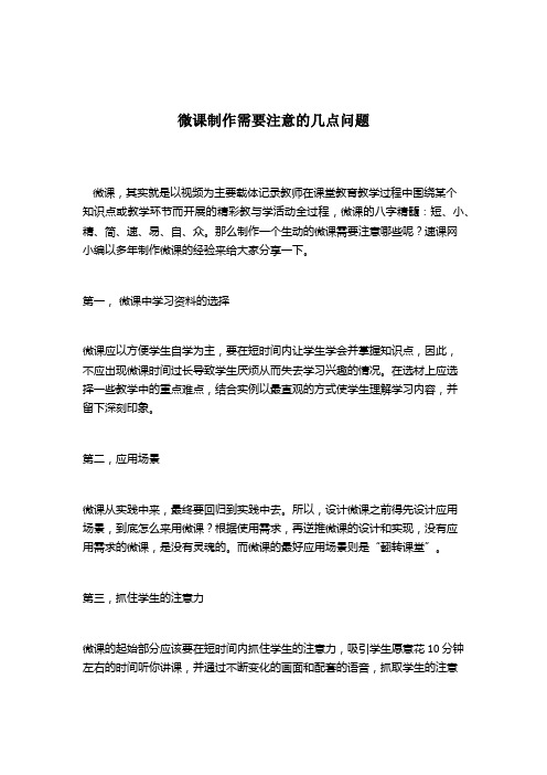 微课制作需要注意的几点问题