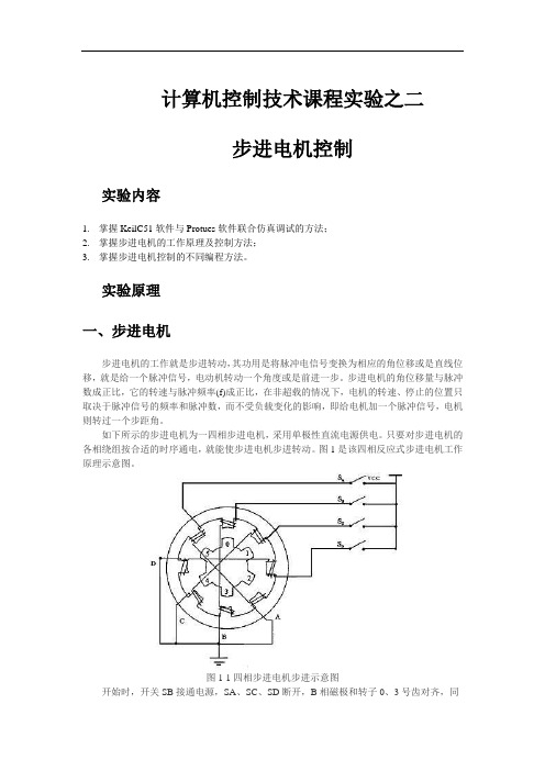 步进电机控制实验报告