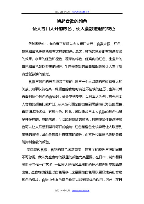 唤起食欲的颜色-使人胃口大开的颜色,食欲进退的颜色