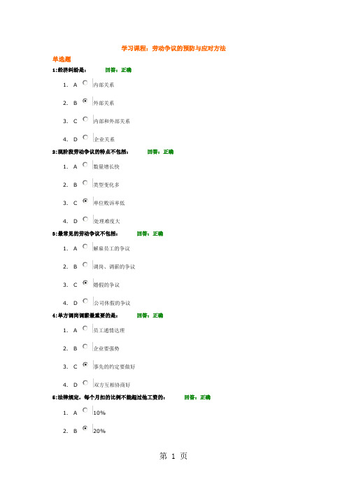 劳动争议的预防和方法共25页