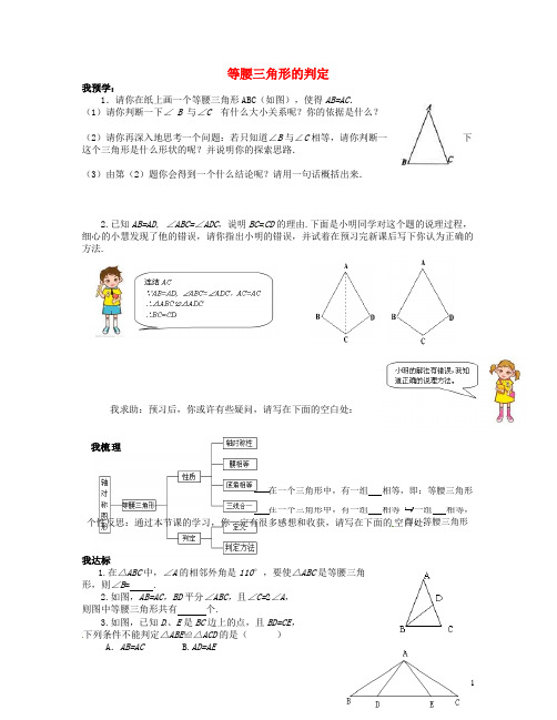 八年级数学上册 12.3.3《等腰三角形的判定》习题精选 新人教版