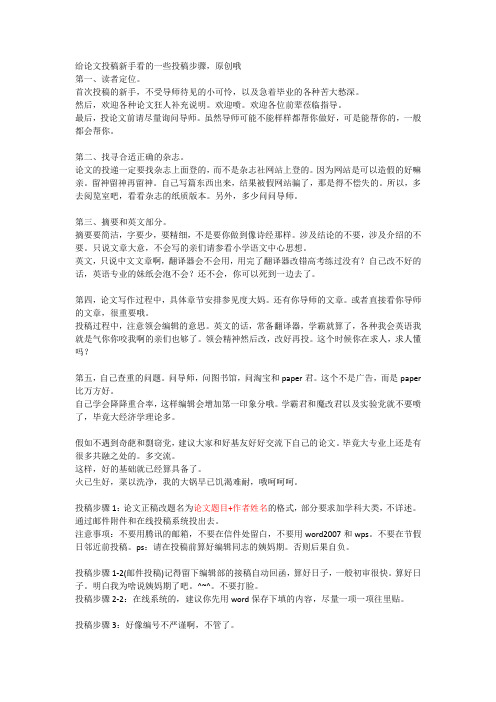 给论文投稿新手看的一些投稿步骤