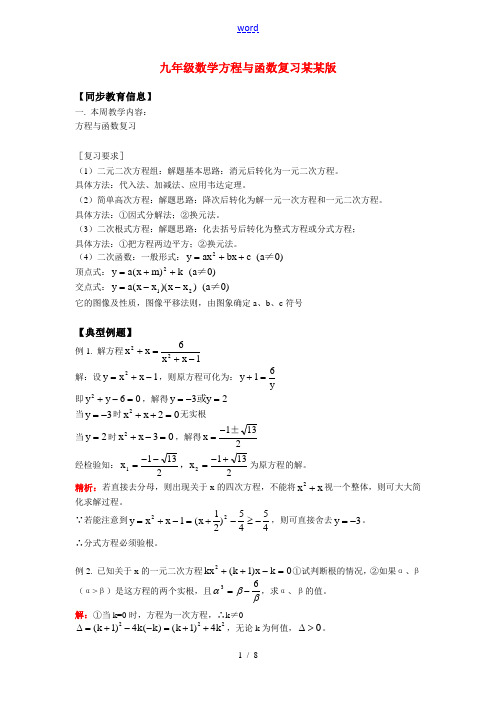 九年级数学方程与函数复习浙江版知识精讲