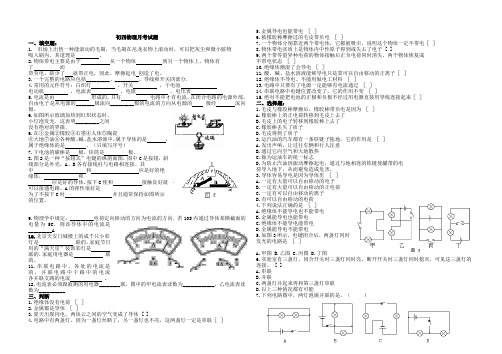 初四物理电路试题