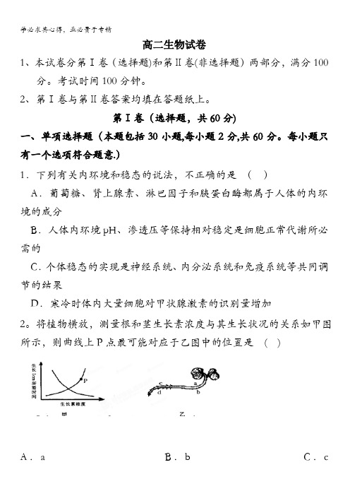 忻州市田家炳中学2016-2017学年高二上学期期中考试生物试题 缺答案