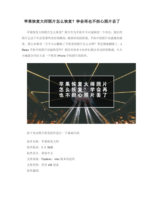 苹果恢复大师照片怎么恢复？学会再也不担心照片丢了
