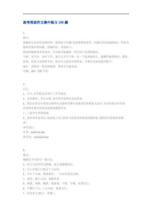 高考英语作文集中练习100题.doc
