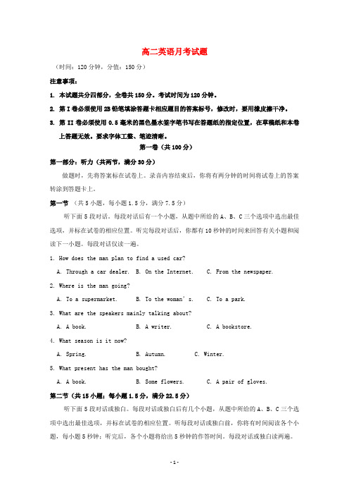 山东省2020学年高二英语10月月考试题