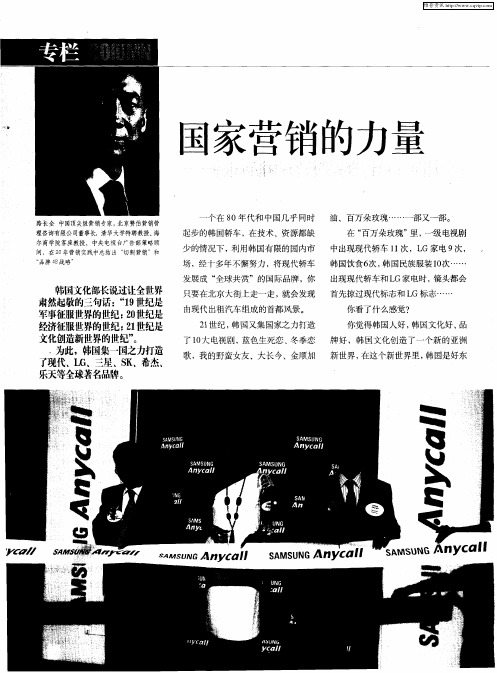 国家营销的力量