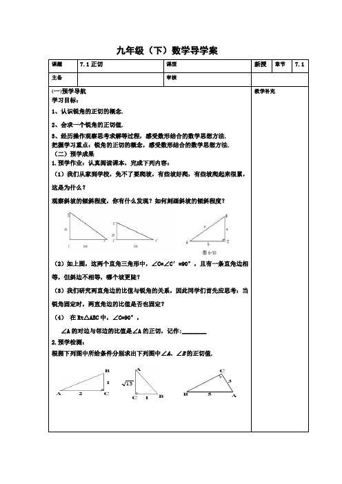 新苏科版九年级数学下册《7章 锐角三角函数  7.1 正切》教案_1