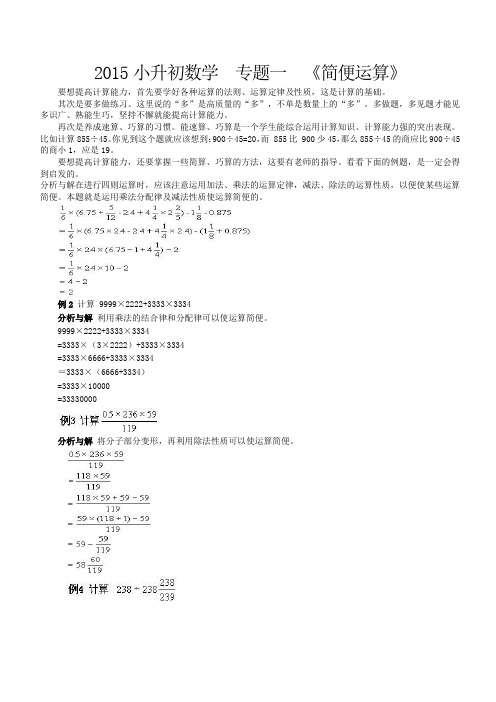 数学专题一 简便计算