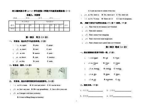 16—17学年度第二学期六年级英语模拟试题(一)及答案