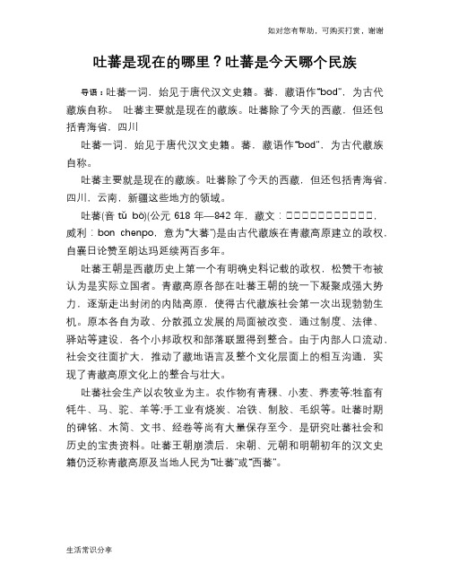 历史趣闻吐蕃是现在的哪里？吐蕃是今天哪个民族