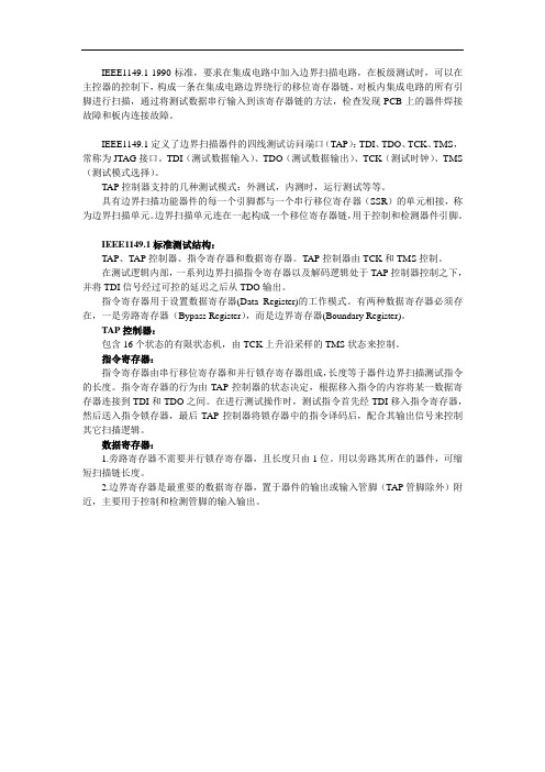 边界扫描测试技术