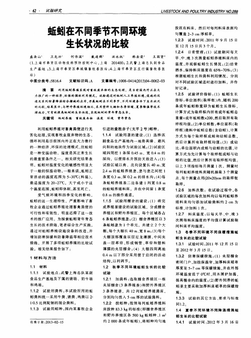 蚯蚓在不同季节不同环境生长状况的比较