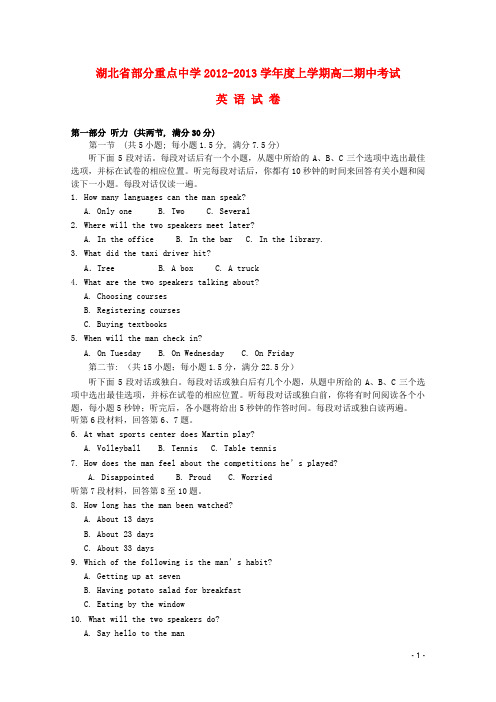 湖北省部分重点中学2012高二英语上学期期中试题