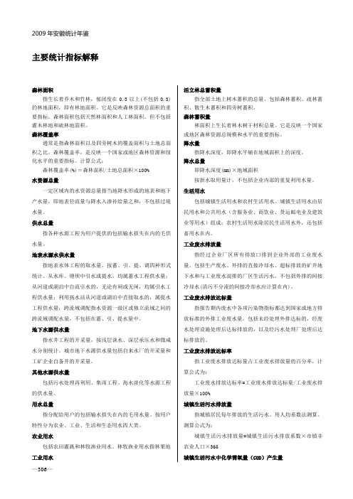 自然资源指标解释