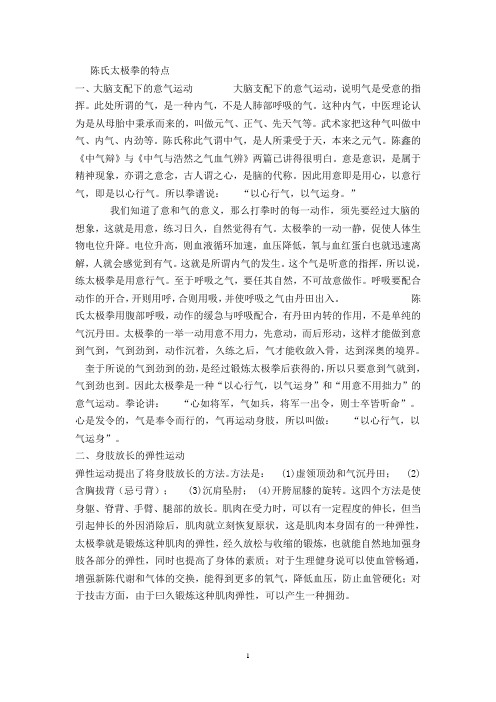 陈氏太极拳的特点