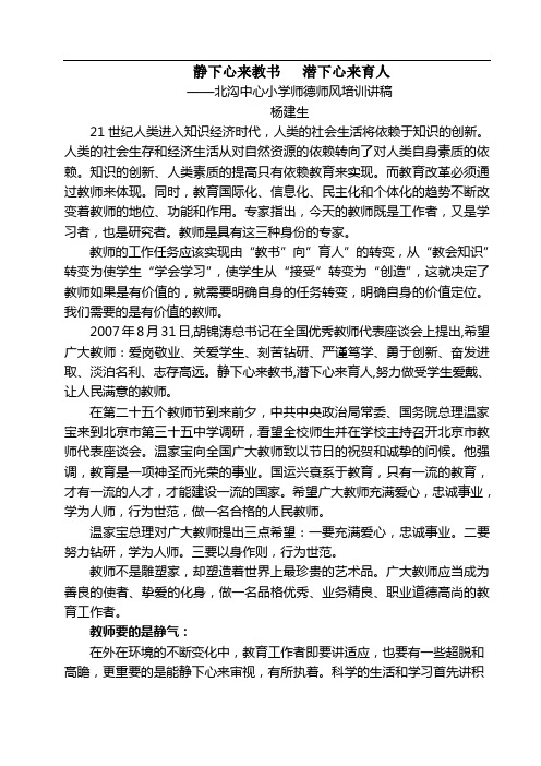 静下心来教书潜下心来育_人