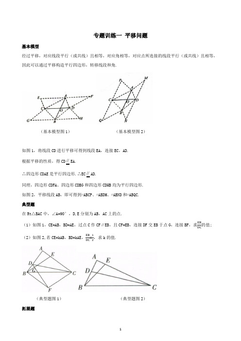 2022年中考数学复习专题 几何压轴题题型分类整理