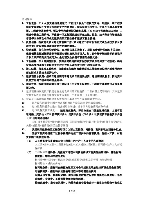 工程造价确定与控制江苏自考重点