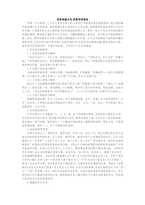 传承传统文化
