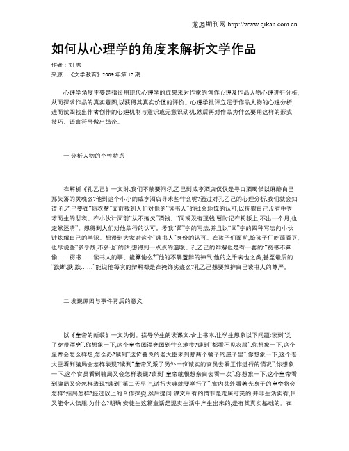 如何从心理学的角度来解析文学作品