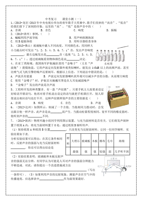 中考复习课堂小测一    声和光