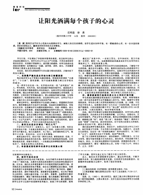 让阳光洒满每个孩子的心灵