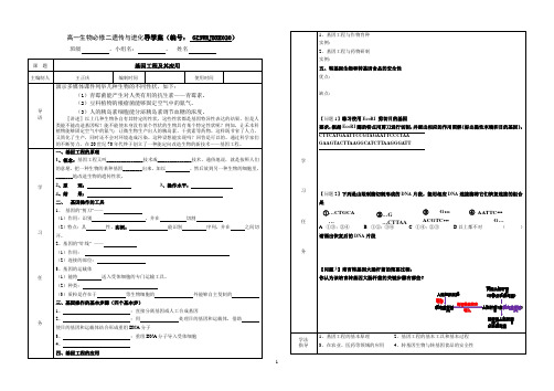 020基因工程及其应用  导学案