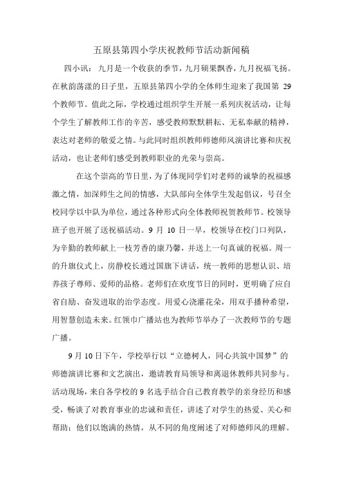 五原县第四小学庆祝教师节活动新闻稿