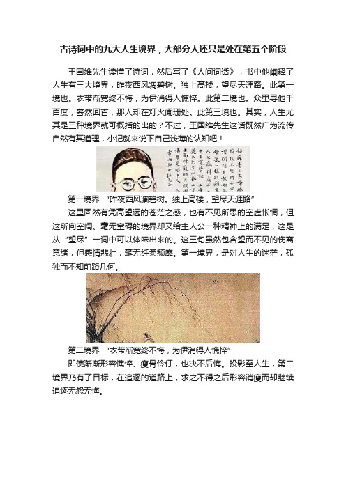 古诗词中的九大人生境界，大部分人还只是处在第五个阶段