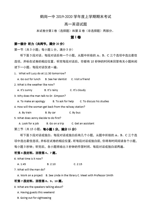(2019秋)黑龙江省鹤岗高一上学期期末考试试卷_英语_有答案-精选.doc