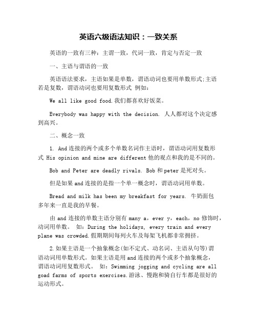 英语六级语法知识：一致关系