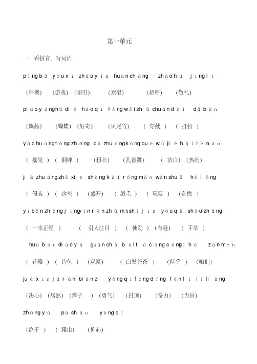 (重要)人教版小学语文三年级上册各单元复习资料-全套(1)【最新】(完美版)