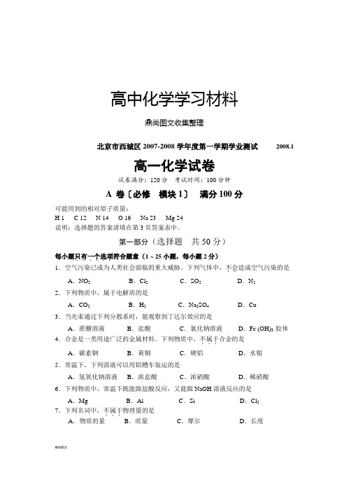 人教版高中化学必修一高一期末化学试题 (2).docx