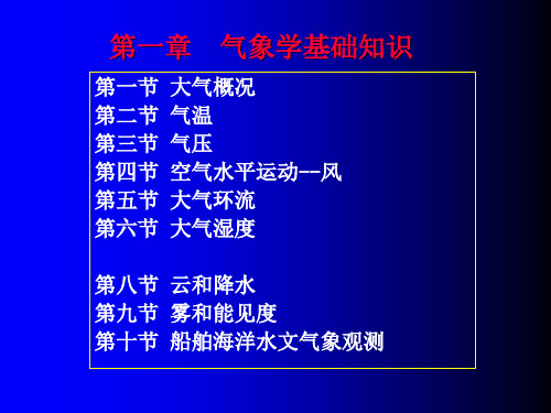 航海三幅气象(三副)解析