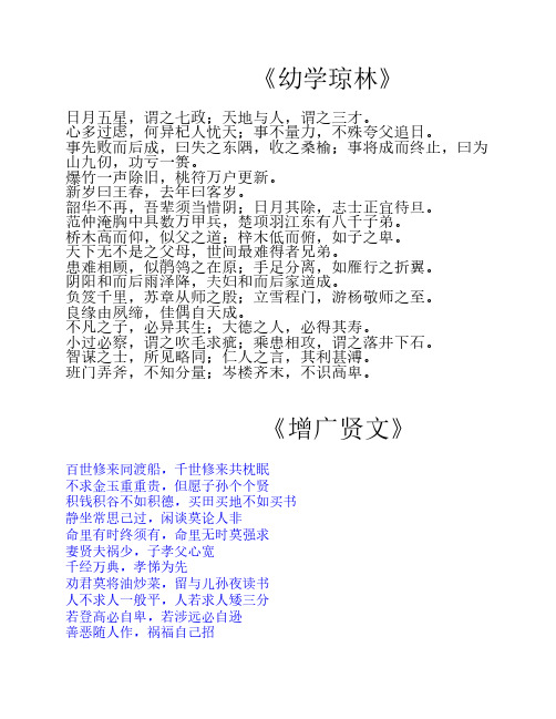 幼学琼林  增广贤文 名句
