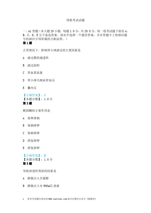 肾脏考试试题