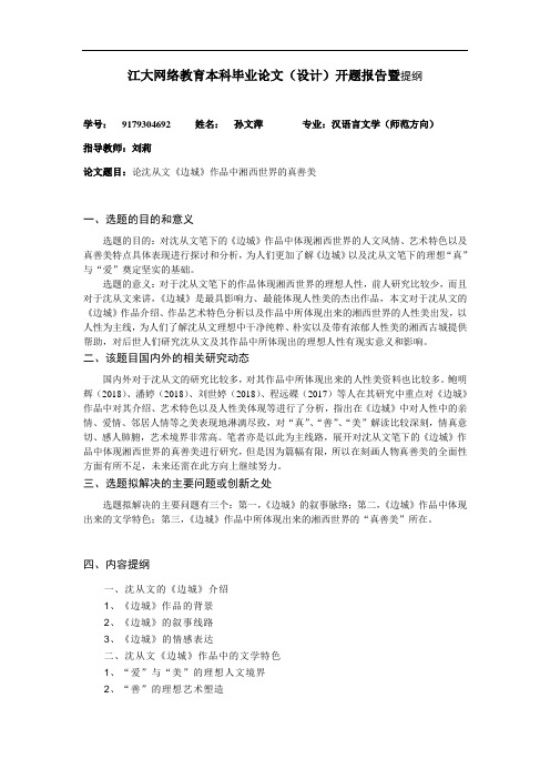 开题报告 (15)