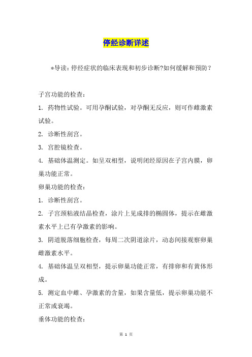 停经诊断详述