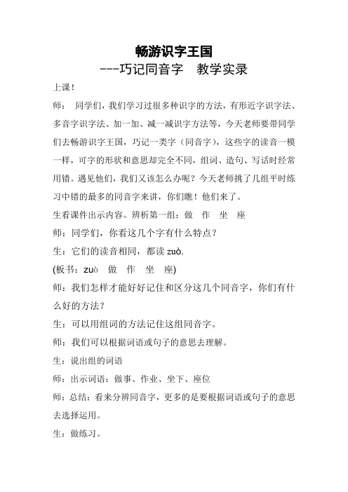 畅游识字王国---巧记同音字教学实录