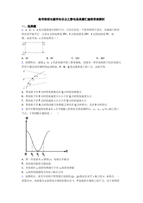 高考物理电磁学知识点之静电场真题汇编附答案解析