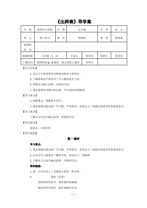 24-《出师表》导学案