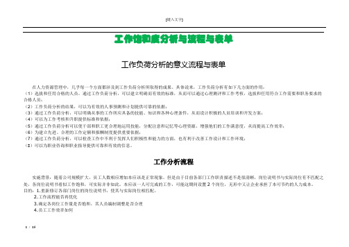 工作饱和度分析与流程与表单